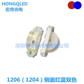 高亮led灯珠1206侧面红蓝双色 高亮侧发光1204红蓝双色发光二极管