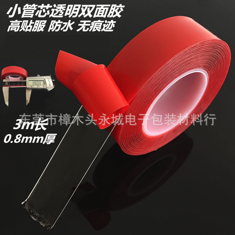 小芯红膜透明亚克力双面胶 0.8厚 无痕防水双面胶 3米长 出口