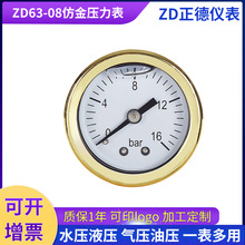 ZD63-08仿金压力表水压油压表地暖打压表温度压力一体表定制logo