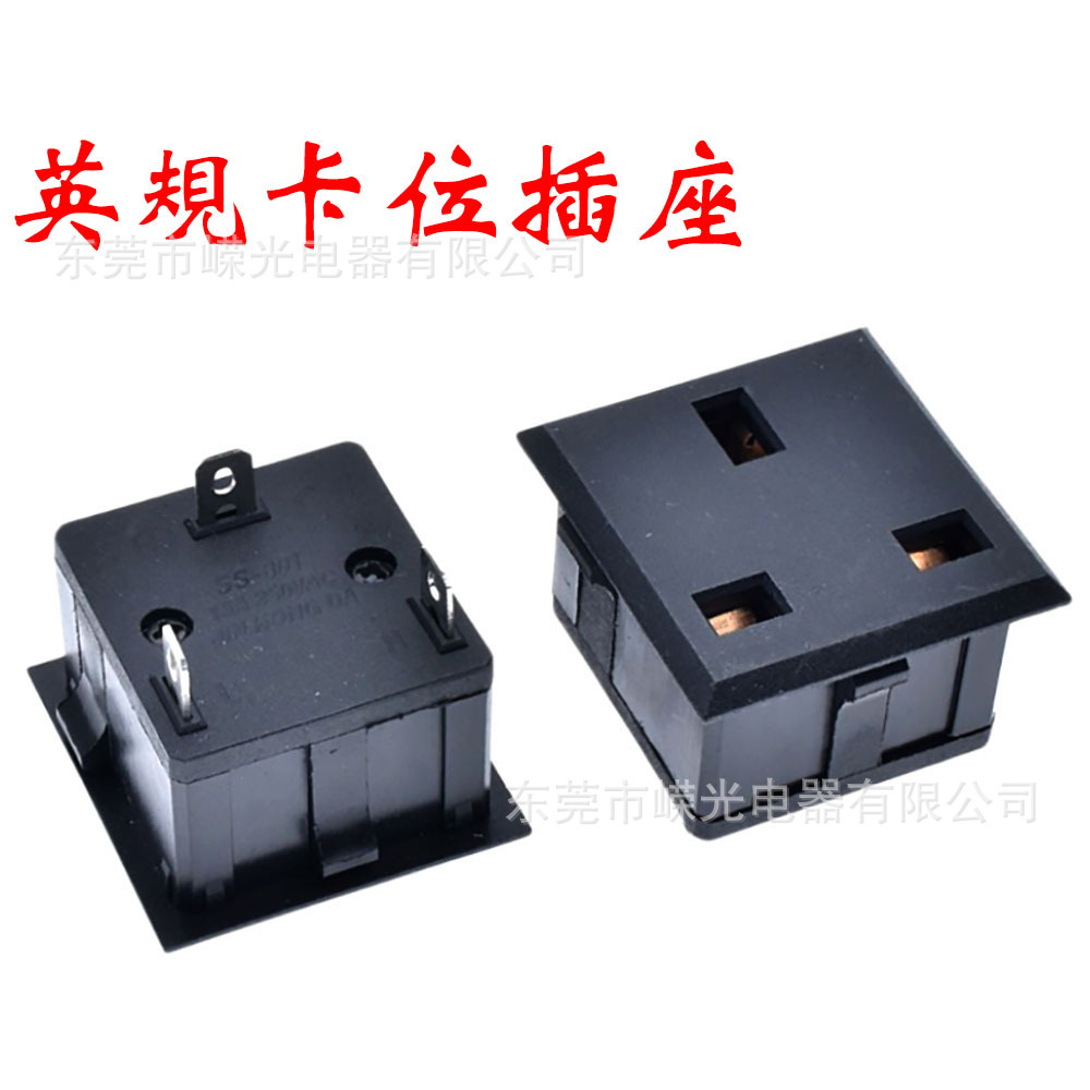 SS-801-2英规插座13A插座英式接线插座PDU卡位式插座组装接线焊接