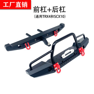 ����܇ TRAXXAS TRX-4 Axial SCX10 90046����ǰ��ײ���U��ͨ����