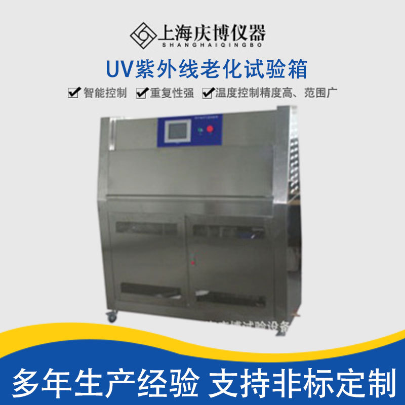 紫外线加速耐候老化实验机 UV紫外线老化试验箱 紫外线模拟试验机