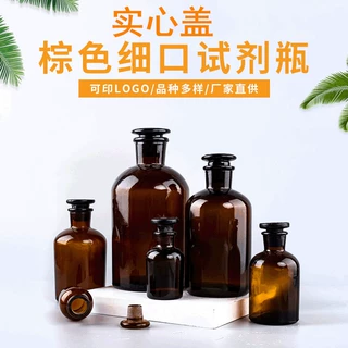 批发磨砂口实验室透明棕色玻璃试剂瓶广口瓶小口化学实验瓶样品瓶