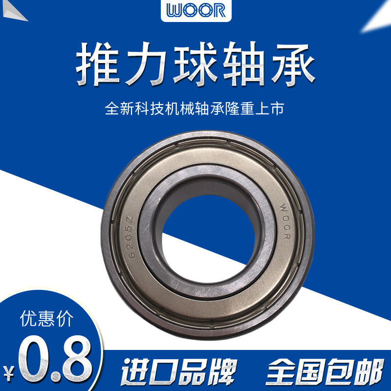 加强型深沟球轴承6205-ZZ用于自动化轴承卡车轴承圆锥滚子轴承
