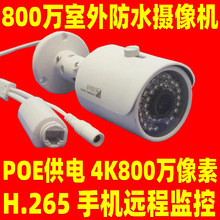 800f8MP IP Camera H.265+ Network WjzC O^ ̽^