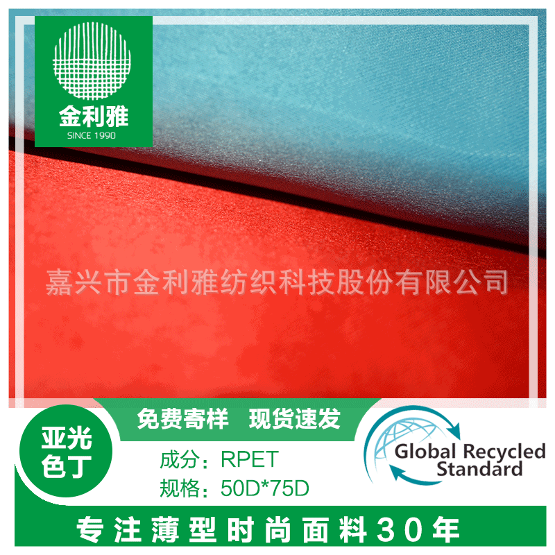 厂家直销RPET再生涤纶亚光色丁 GRS证书 仿真丝内衣睡衣女装面料