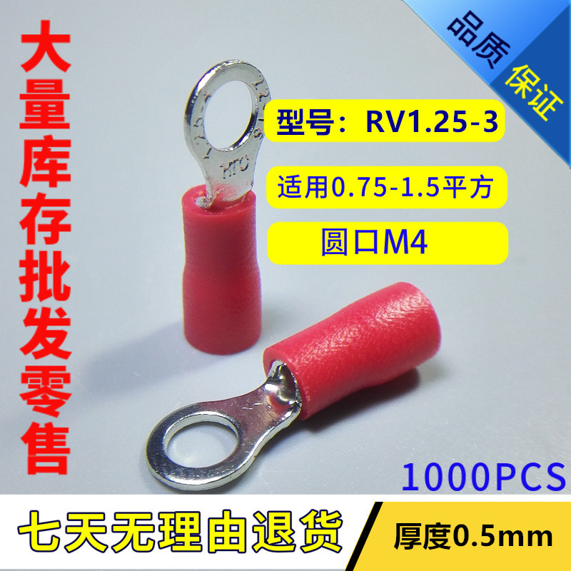 RV1.25-3.2冷压接线端子带胶套线耳RV1-3 O型预绝缘0.5厚连接