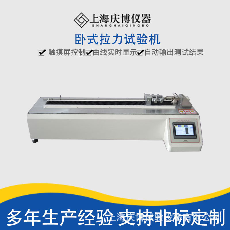 卧式拉力试验机 钢丝绳拉伸拉力试验机 不干胶载带剥离强度试验机