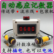 自动流水线输送带红外线激光感应计数器 传送带装车计数器带控制|ms