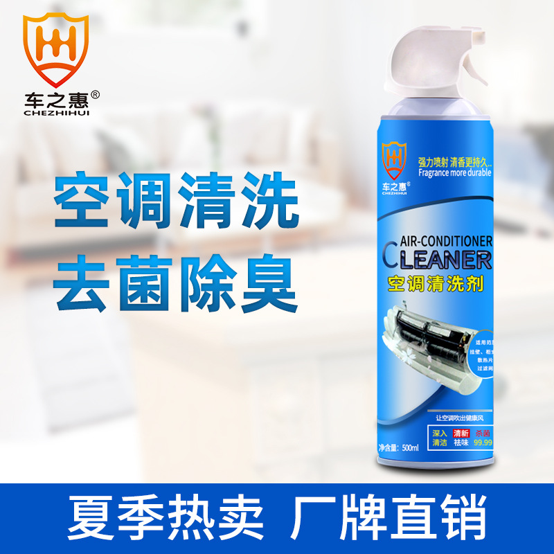 车之惠汽车免拆泡沫空调清洗剂 500ml出风口清洁杀菌除臭异味剂