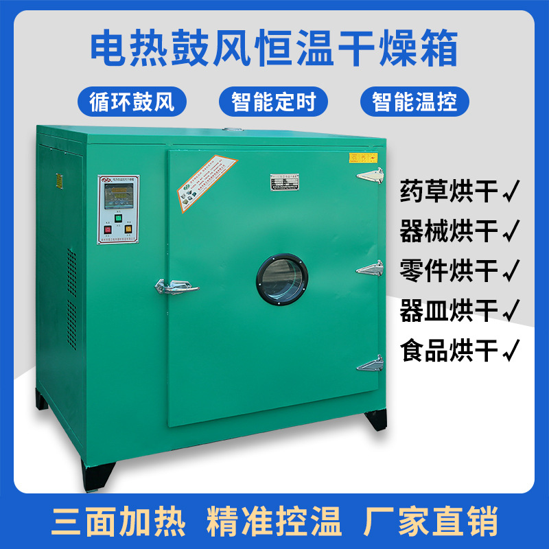 烘箱 工业烤箱 电热恒温鼓风干燥箱 热风循环烘箱 昊江101系列