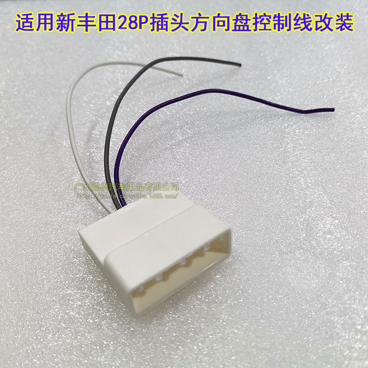 丰田28P方控线2
