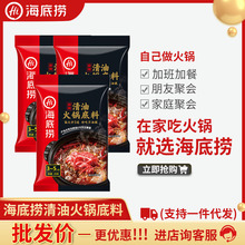 海底捞火锅底料批发 海底捞火锅底料批发品牌 图片 价格 海底捞火锅底料批发批发 阿里巴巴