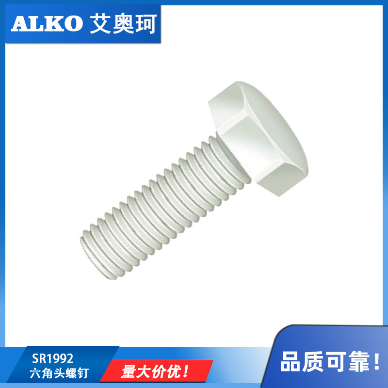 SR 1992 六角头螺钉 天然尼龙6.6