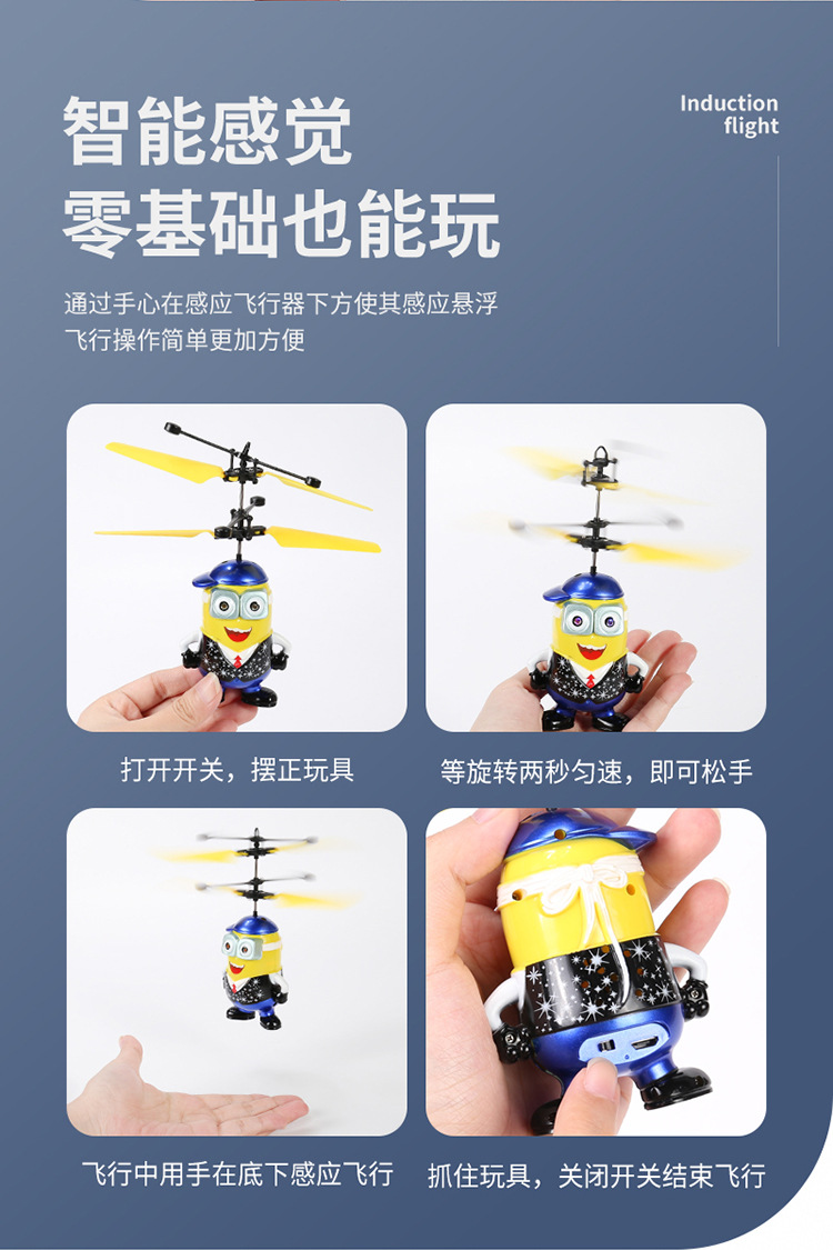 小萌人感应飞行器_05