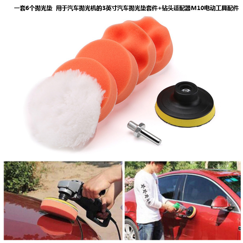 3寸汽车美容抛光海绵轮7件套装 背绒海绵抛光轮 打蜡海绵盘