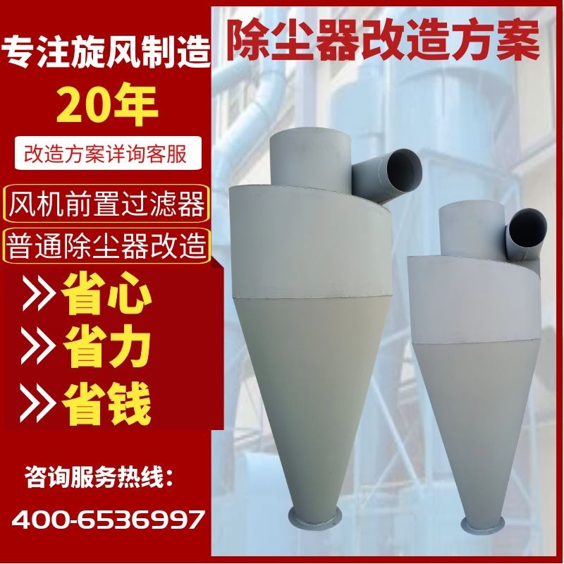 定做粉碎机旋风 集粉器 沙克龙 集尘桶 集料器 刹克龙 除尘器