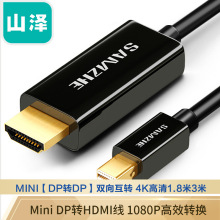 山泽DP线 Mini DP转DP DP转DP转换器 4K高清双向互转 MCP/ZJX