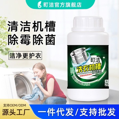 Washing machine Cleaning agent Manufactor Washing machine Cleaning agent Kitchen clean Scavenger bottled OEM