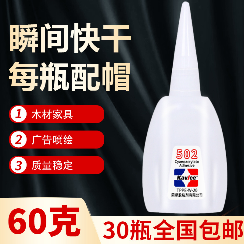 Big bottle 502 glue 3 seconds Instantaneous Quick-drying Bonding Timber furniture repair Sealant Advertising cloth Printing Bonding 60 gram