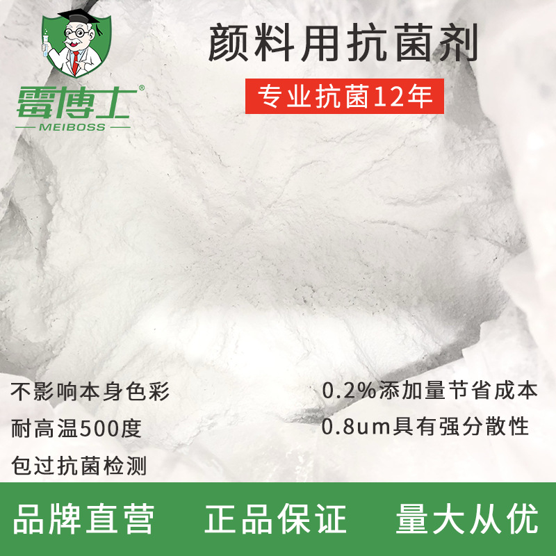 霉博士供应颜料用抗菌剂 粉体 染料厂染坊印花色浆涂料用抗菌剂