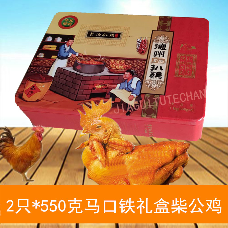 德州扒雞肉食鹵味速食食品印花鐵禮盒裝特産五香脫骨鄉盛老湯扒雞