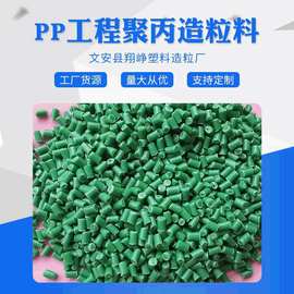 PP工程聚丙造粒料 源头工厂货源 pp复合料颗粒 再加工 二次料