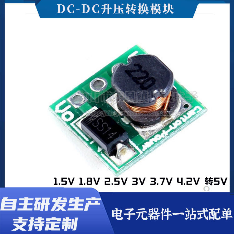 1.5V 1.8V 2.5V 3V 3.7V 4.2V 转5V DC-DC升压转换模块