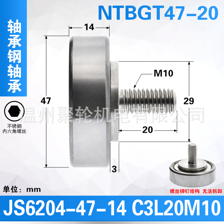 NTBGT47-20外螺纹型轴承外径47mm NTBG系列M10螺纹螺丝带螺杆6204