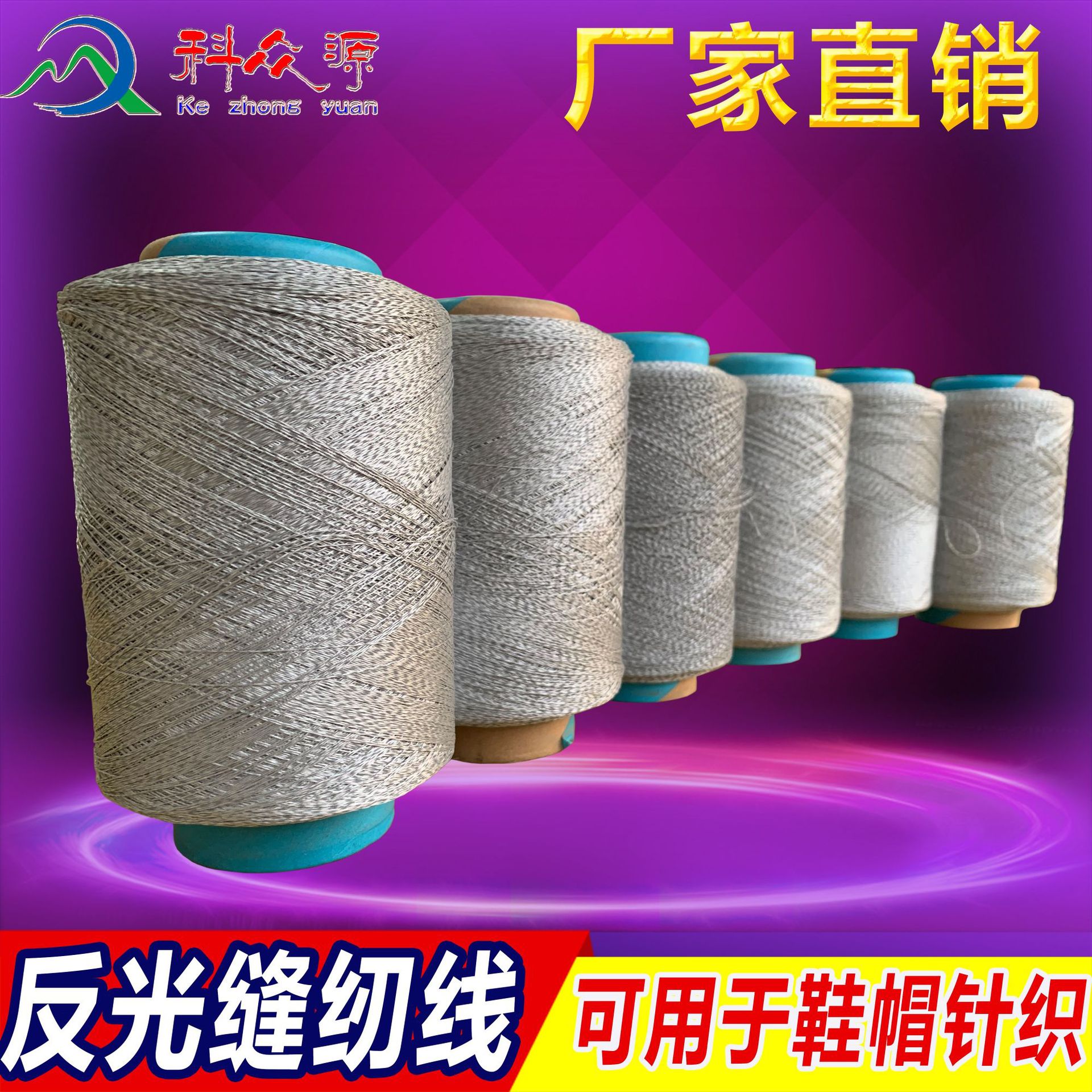 0.5mm双面反光丝普亮灰色反光线反光材料反光切丝膜