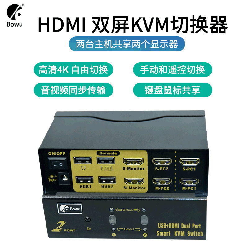 BOWU 4K HDMI KVM dual-screen switcher dual-channel HDMI switching dual-screen display sharing a set of keyboard and mouse
