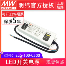 �a���Դ ELG-100-C500 100W 100~200V500mA A/B���ܿ��x