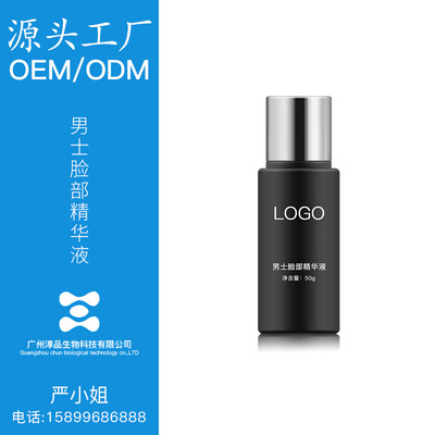 man Face Essence liquid wholesale machining customized OEM Strength Business Cosmetics source factory man Skin care