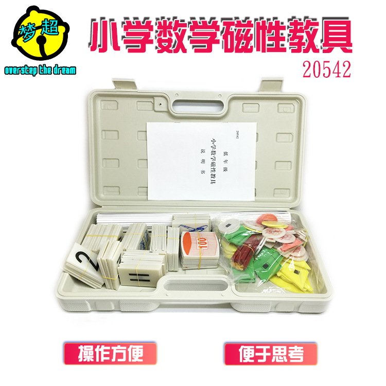20542 小学数学低年级磁性教具 小学教学仪器