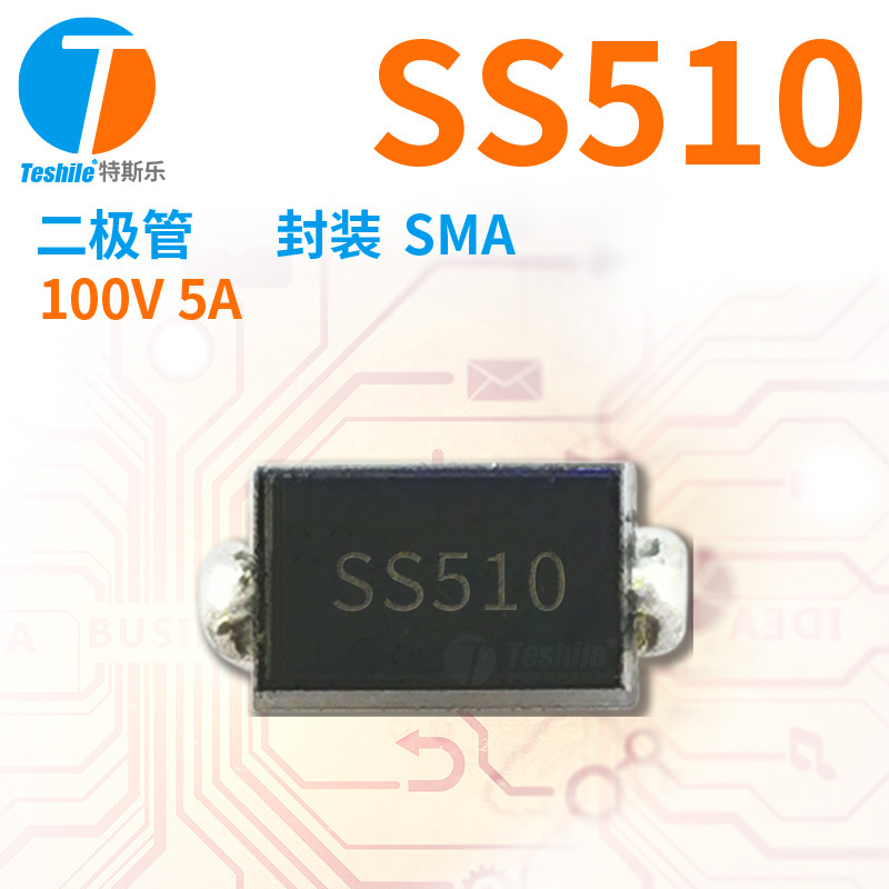 贴片二极管 SR5100 SS510 5A/100V 封装SMA/SMB/SMC 肖特基管