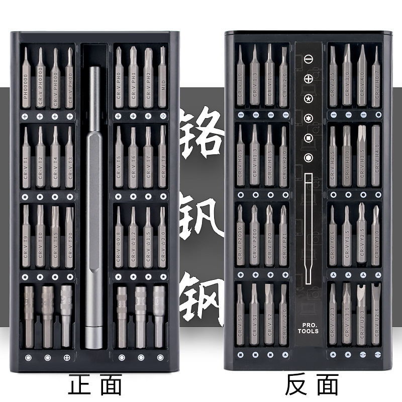 63件套功能拆机维修迷你五金工具多批头精密小螺丝刀套装
