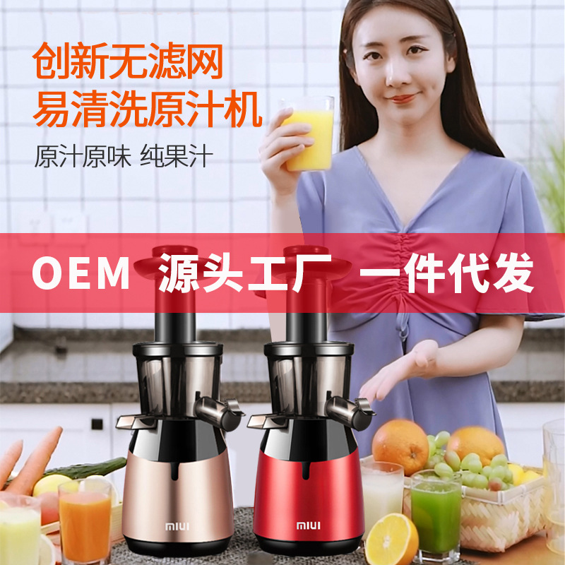 工廠壹件代發MIUI低速原汁機 多功能果蔬 榨汁機 家用迷妳 果汁機