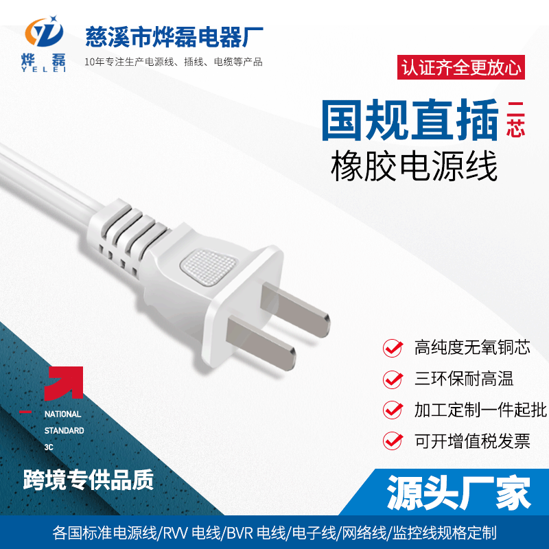 国标电源线 3c认证2芯国标橡胶线纯铜1.5米国规ac插头线厂家批发