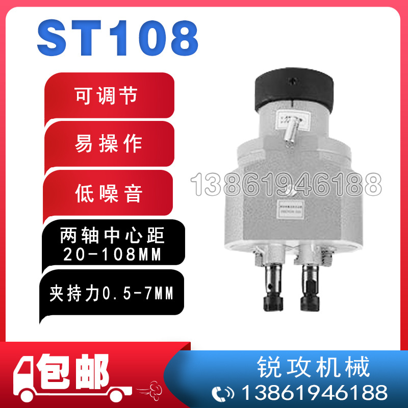 钻床攻丝机ST型小间距多轴器 ST-108两轴双头器 倒角攻牙钻孔通用