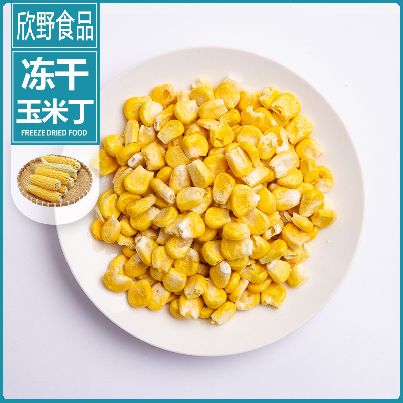 厂家直销散装批发 冻干玉米粒冻干水果玉米零食即食非油炸玉米粒
