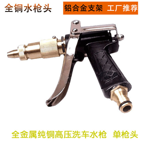 Pure copper nipple high pressure car washing water gun, all copper water gun head, direct plug interface water gun, car washing supplies single water gun