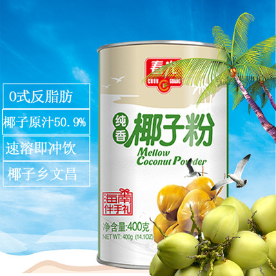 海南特产文昌春光食品纯香椰子粉400g速溶即冲饮品早餐休闲食品