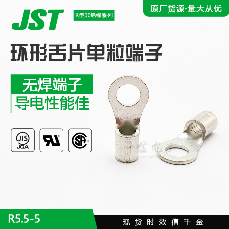 狂欢价千金供应R1.25-5(1.25-5)单粒端子JST连接器现货