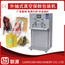 外抽式真空保鲜包装机 食品充气真空包装机 杂粮颗粒真空包装机