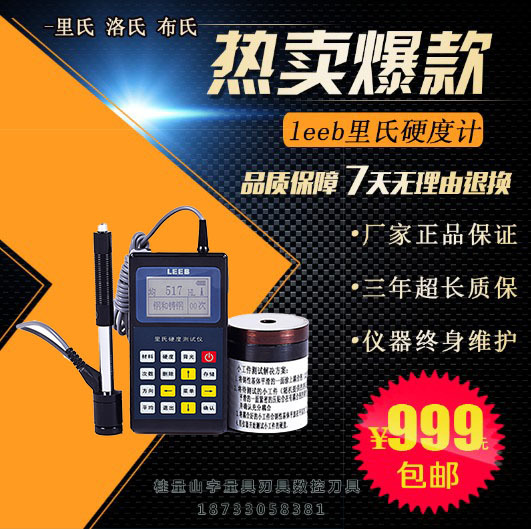里博leeb110里氏硬度计120/130/140 便携式金属硬度计 洛氏硬度计