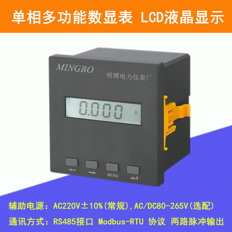 厂家供应单相多功能测量仪表 PD194E-9S1Y单相液晶多功能测量仪表