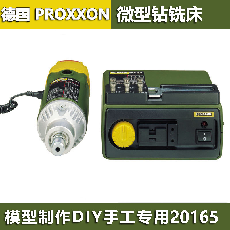 迷你魔PROXXON微型电动工具精密钻铣机头精密铣床小型铣床20165