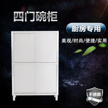 不锈钢食品橱保洁柜四门立柜拉门碗柜储物柜商用厨房储藏柜可定制