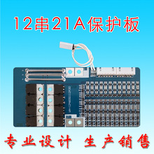 12串44.4V50.4V18650锂电池保护板BMS带均衡带温控功能大电流21A