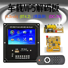 MP4MP5解碼板5V藍牙4.2音頻接收模塊液晶屏幕無損 主板遙控后板